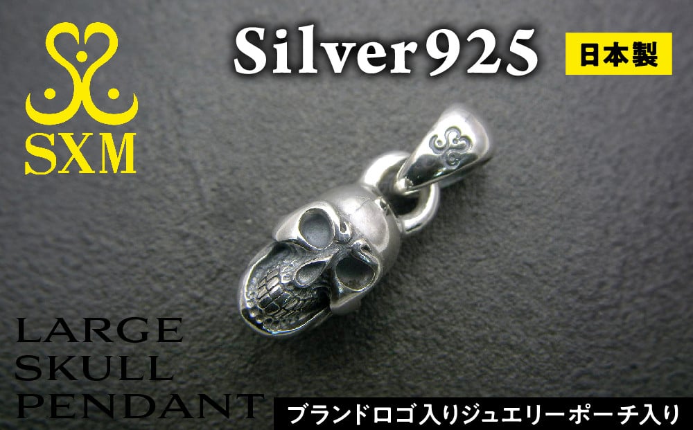 
Large skull pendant 【ラージスカルペンダント ペンダント シルバー シルバー925 スカル ハンドメイド 手作り 】
