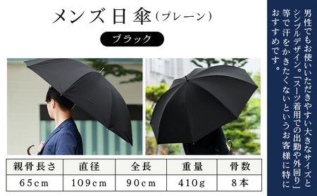 ロサブラン [ブラック] 【日傘】プレーン メンズ 【65cm】 100％ 完全遮光 晴雨兼用 | Rose blanc 傘 カサ uvカット 遮光 遮熱 涼感 紫外線対策 1級遮光 ファッション レ