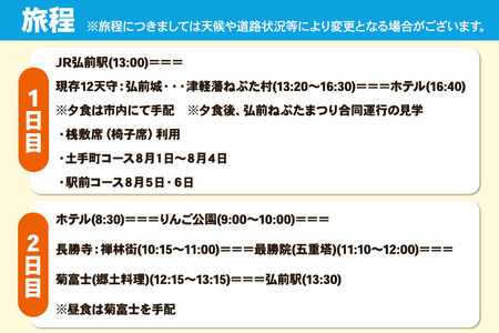 【タクシーでらくらく移動】着地型弘前ねぷたまつり見学ツアー　4名様ご招待