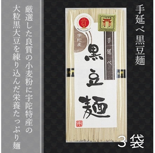 
無添加 黒豆麺 個包装 250g (50g×5束) 3袋 ／ 芳岡 芳岡の手延べ麺 職人の技 温かい麺 冷麺 コシのある 保存食 備蓄品 父の日 引越し 贈答 奈良県 宇陀市
