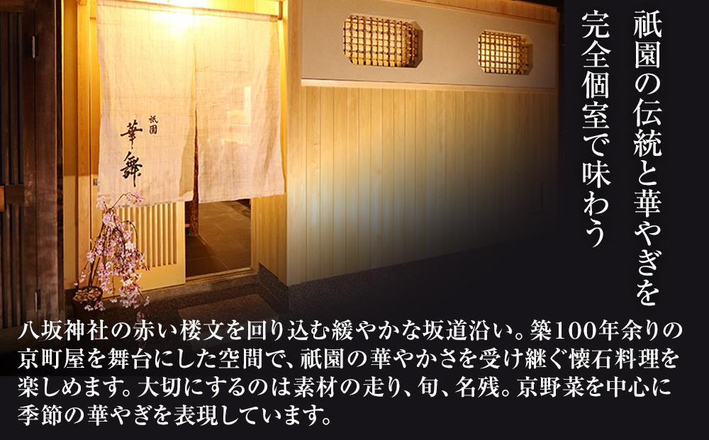 【京都祇園 華舞】冷蔵おせち 特大2段重「双の舞」(約5人前)｜本格料亭おせち 豪華 華やか 人気［ 京都 祇園 京懐石 料亭 おせち 豪華 華やか 大人気 おすすめ 2027 正月 お節 おせち料理