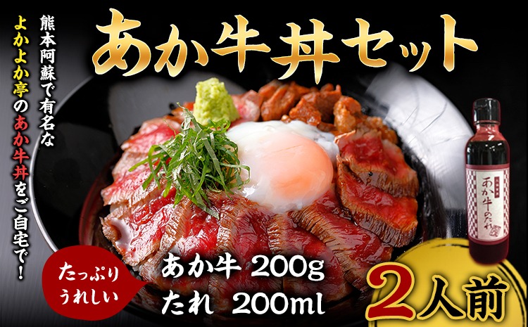 あか牛丼セット 道の駅竜北《60日以内に出荷予定(土日祝除く)》 熊本県 氷川町 牛丼 国産 熊本県産 あか牛---hkw_yny_48_2s---