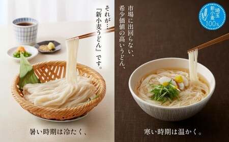 【期間限定12月まで】つむぎや 新小麦うどん 110g×20袋 | うどん 乾麺