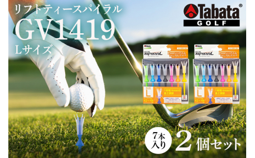 タバタ Tabata リフトティースパイラル GV1419 Lサイズ×2個セット ゴルフ ゴルフ用品 ティー ゴルフティ ショートティー Golf Tee ツアーティー TOUR TEE ゴルフティー スポーツ 茨城県 ho1345