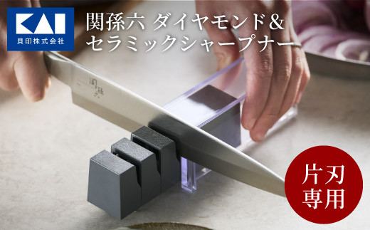 ◇貝印 関孫六 ダイヤモンド セラミックシャープナー（片刃用）H7-163 砥ぎ器