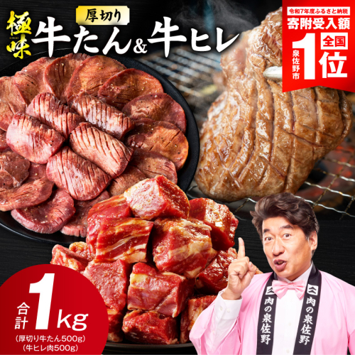 【スピード発送】厚切り 牛たん & 牛ヒレ 1kg【氷温熟成×旨塩ダレ／特製ダレ 食べ比べ 訳あり サイズ不揃い】 mrz0314