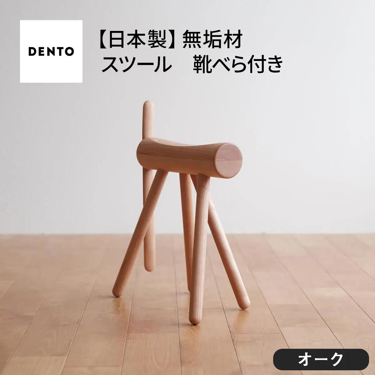 No.611-02 府中市の家具　ES stool &Shoehone　オーク