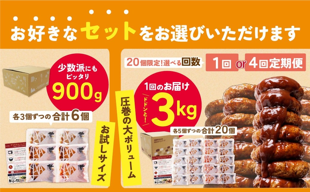 900g（6個）3kg（20個）お好きな個数をお選びいただけます