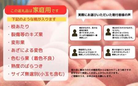 No.2346もも「あかつき」ご家庭用　約4.7kg【2026年発送　先行予約】