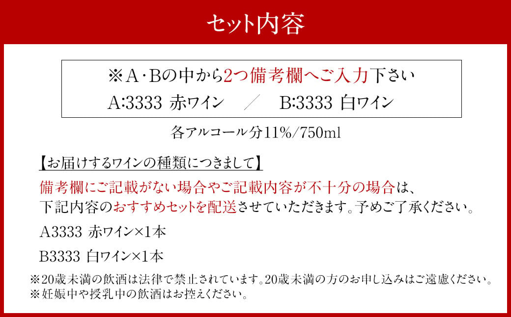 【選べる組み合わせ】3333 2本セット