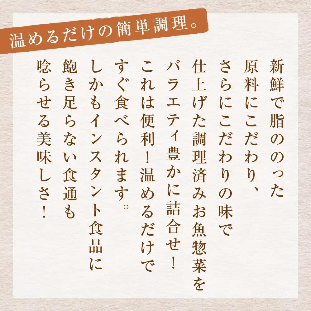 お魚惣菜 5種セット レトルトパウチ 常温保存 化学調味料無添加 惣菜 宮城県 石巻市