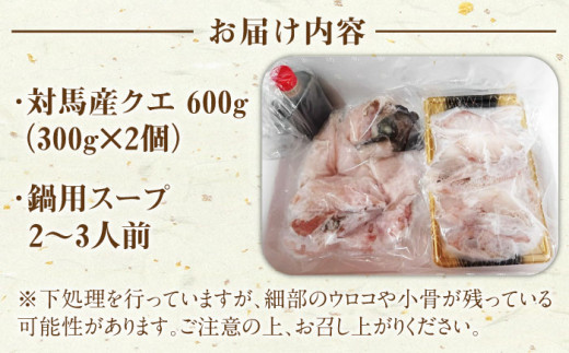 対馬産 天然クエ ぶつ切り 鍋用 600g (300g×2個）《対馬市》【島本水産】[WBI001] アラ くえ クエ クエ鍋 鍋 鍋セット 高級魚 魚 希少 冷凍 長崎 九州 つしま 対馬市 海鮮 