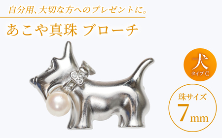あこや真珠 (7mm珠) ブローチ 犬 C  真珠 パール あこや お祝い ギフト 冠婚葬祭[RBB075] スピード発送 最短発送