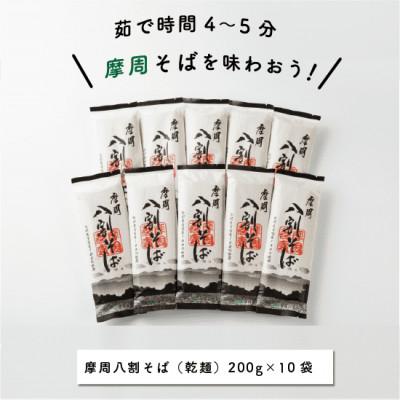 ふるさと納税 弟子屈町 摩周味くらべA(八割そば乾麺×10袋入)_1847 |  | 01