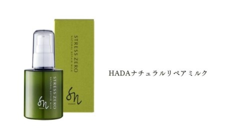 化粧品 HADA 3点セット クレンジング 保湿 化粧品