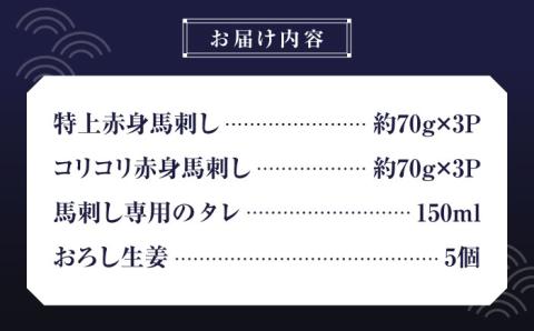 赤身 馬刺し 食べ比べ セット 約420g【有限会社 九州食肉産業】 純国産 希少 山鹿 ヘルシー 低カロリー [ZDQ010]