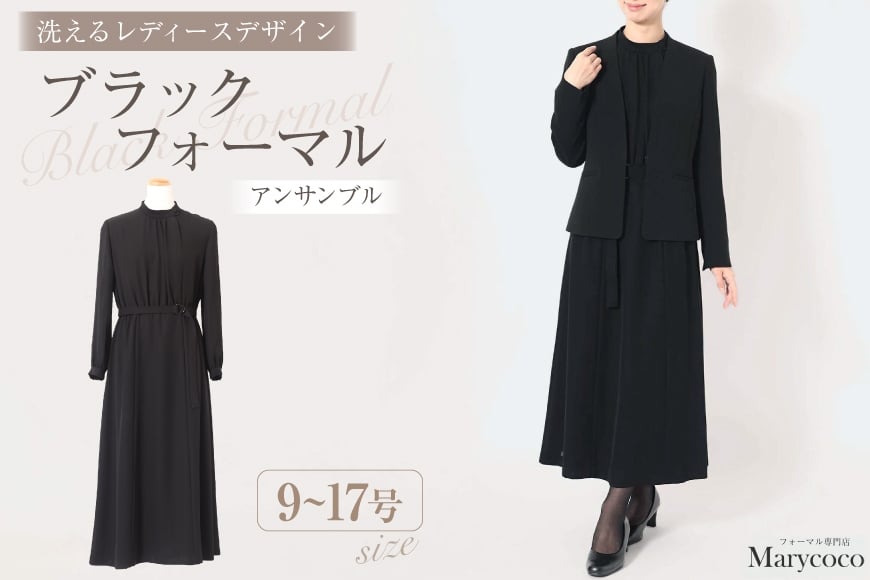 
            AI373 Marycoco 洗える ノーカラージャケット 前開き ロング丈ワンピース ブラック フォーマル アンサンブル [MC-3530 ジャケット ワンピース レディース ロング きれいめ メアリーココ 長崎県 島原市 ]
          