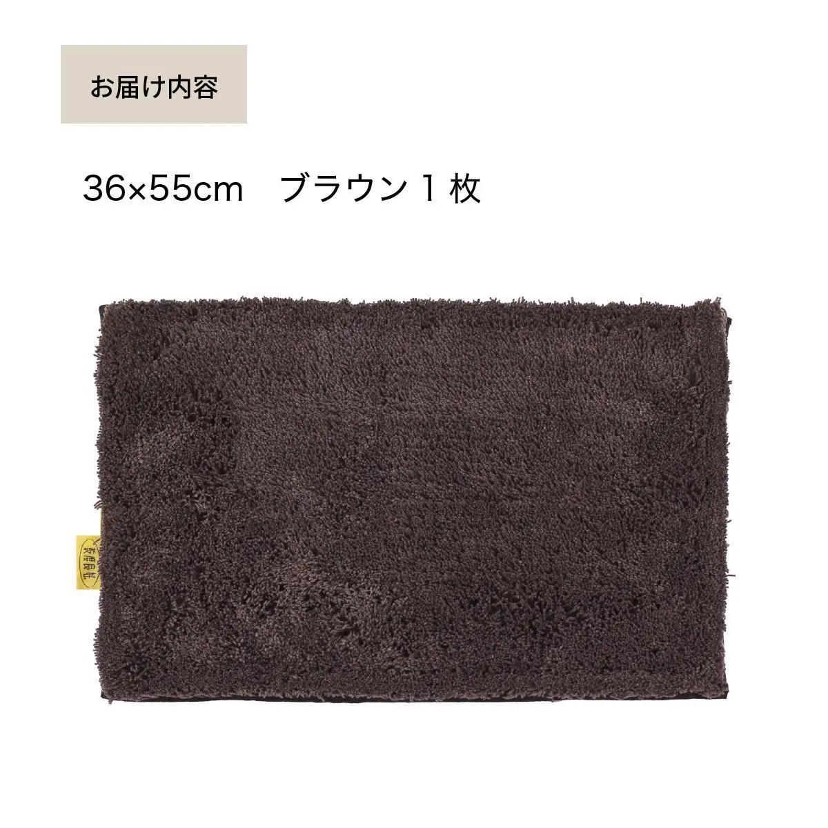 乾度良好 Dナチュレ バスマット 約36×55cm ブラウン 吸水速乾 裏面すべり止め加工 抗菌防臭 洗える 足拭きマット
