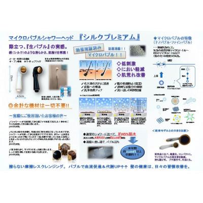 ふるさと納税 鶴岡市 マイクロバブルシャワーヘッド　『シルクプレミアム』　ホワイト&真鍮板(ソフトタイプ) |  | 03