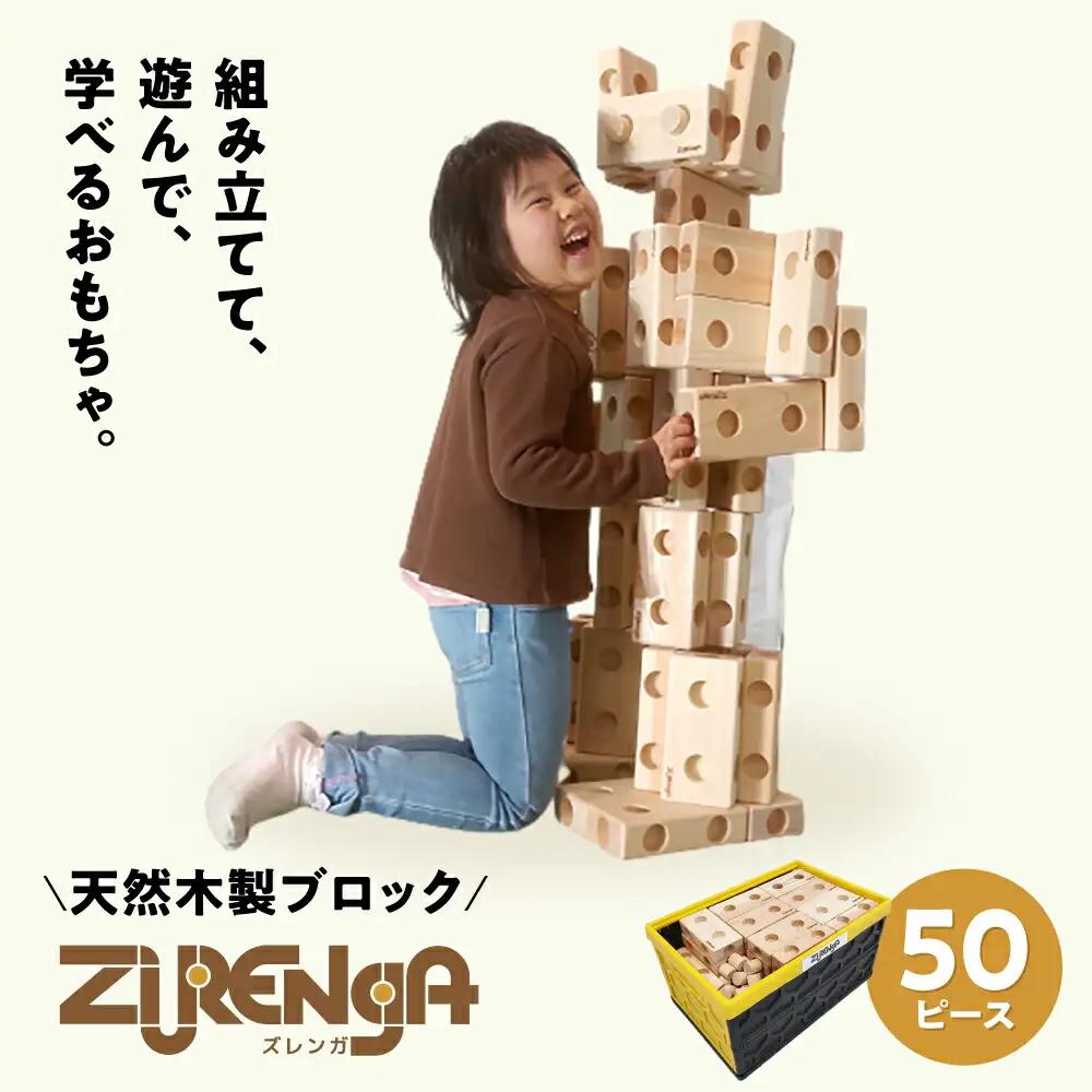 木製ブロック ズレンガ 50ピース[AQBH011] 木 おもちゃ ブロック