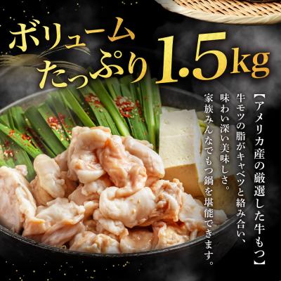 ふるさと納税 宗像市 もつ1.5kg あごだし【醤油仕立て】もつ鍋セット15人前【FLOWER】_HA1492 |  | 02
