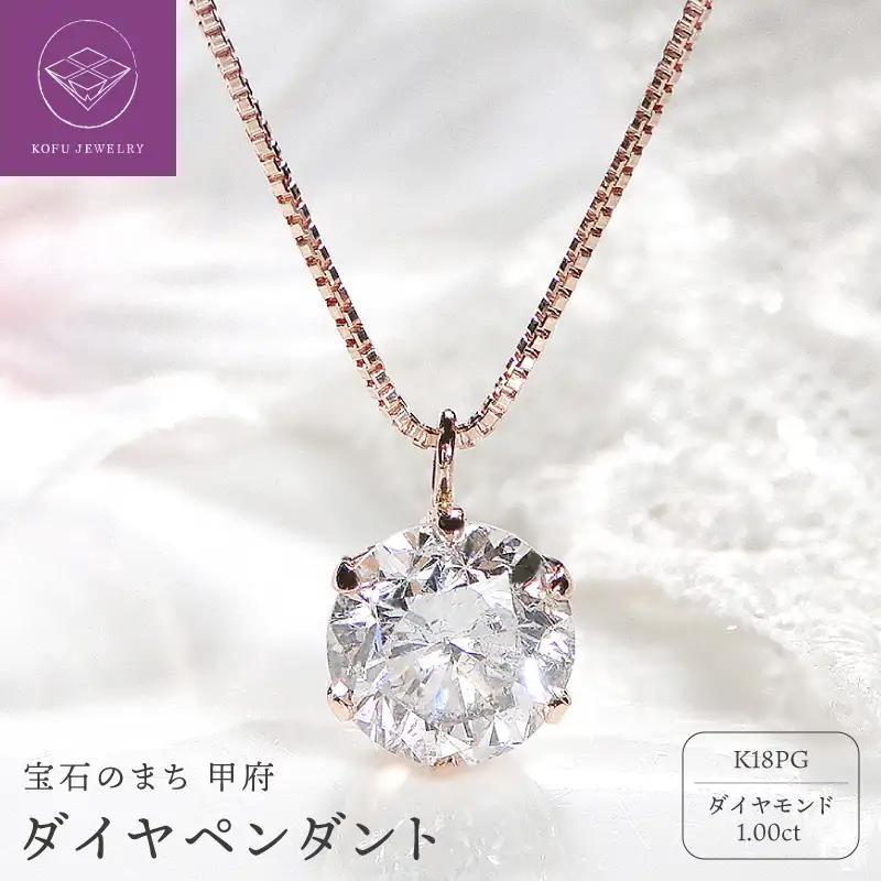 K18PG　ダイヤ1ct　ペンダント　329621