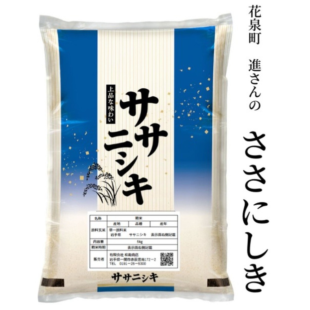 
                  令和7年産 ササニシキ 5kg  白米 五ツ星お米マイスター 厳選米 岩手県産米 ライス お米 おこめ コメ ご飯 ごはん 炊飯 お弁当 おにぎり
                