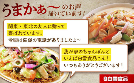 厚生ちゃんぽん スープ付 9食セット(3食セット×3) / 長崎ちゃんぽん ちゃんぽん チャンポン ちゃんぽん麺 めん 麺 麺類 スープ スープ付き 長崎 / 諫早市 / 株式会社白雪食品[AHAI0