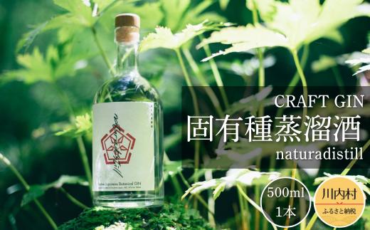 【naturadistill】固有種蒸溜酒 500ml｜国産 クラフトジン