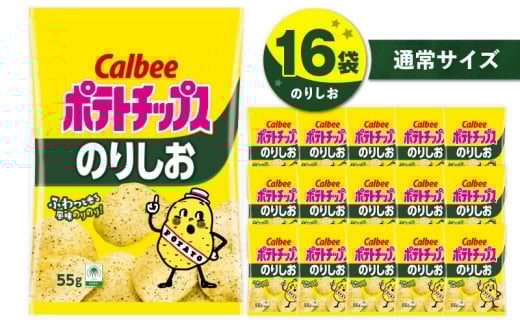 カルビー ポテトチップス【のりしお】16袋　K194-002_07