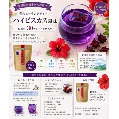 青のヒーリングティー ハイビスカス風味 30ティーバッグ入り ハーブティー バタフライピー  ノンカフェイン ティーバッグ 愛媛県 東温 ギフおしゃれ フォトジェニック おうちカフェ ハーブ リラック