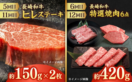 【12回定期便】お届け内容が毎月変わる！長崎和牛2名様用コース 長与町/meat shop FUKU[ECS073]