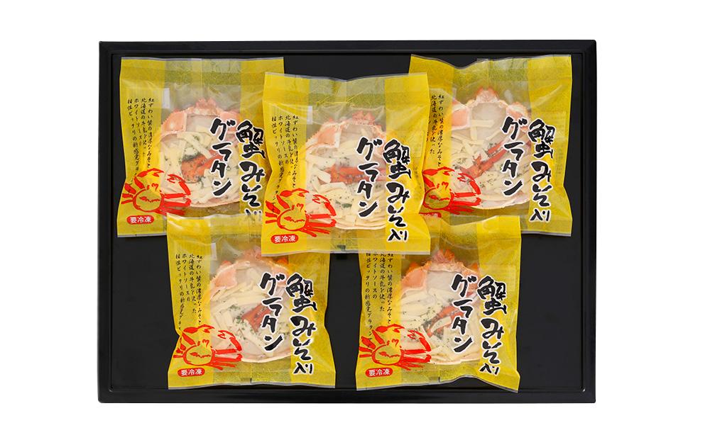 56-582 蟹味噌入り蟹グラタン 5食入  (140g×5食入)