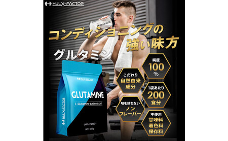 ハルクファクター グルタミン 1kg 低臭製法 パウダー L-グルタミン 100% 無添加 大容量 粉末サプリ