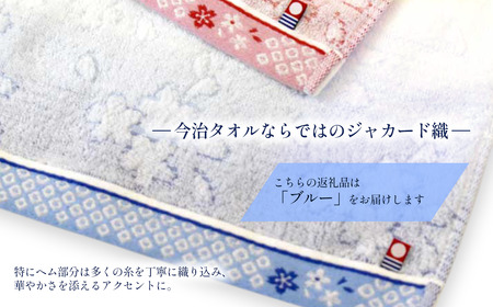 （今治タオルブランド認定品）なごみね桜 タオルセット3枚（フェイス2・バス1）【ブルー柄】