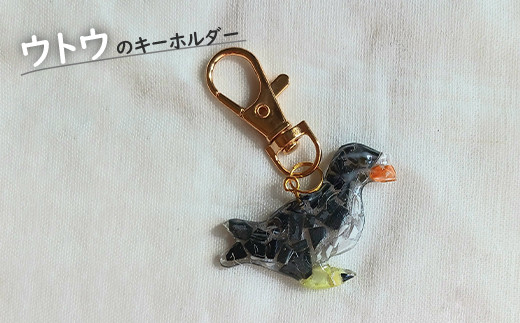 
                  ウトウのキーホルダー キーホルダー 鍵 カギ 鞄 カバン 飾り ワンポイント おしゃれ 海洋プラスチック オーシャンプラスチック ウトウ 魚 贈り物 プレゼント 天売島 海鳥の楽園 北海道 羽幌町 羽幌 ふるさと納税【26006】
                