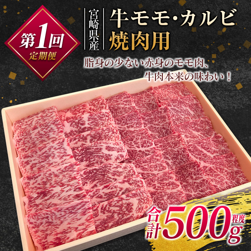 ［50セット限定］宮崎黒毛和牛『こゆ牛』バラエティ 3ヵ月定期便（A4等級以上）宮崎県産 黒毛和牛 食べ比べ 詰合せ【E142】