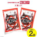 【ふるさと納税】駄菓子 す漬いか 85g×2袋 酢いか お菓子 おやつ おつまみ / 道の駅とよとみ / 山梨県 中央市