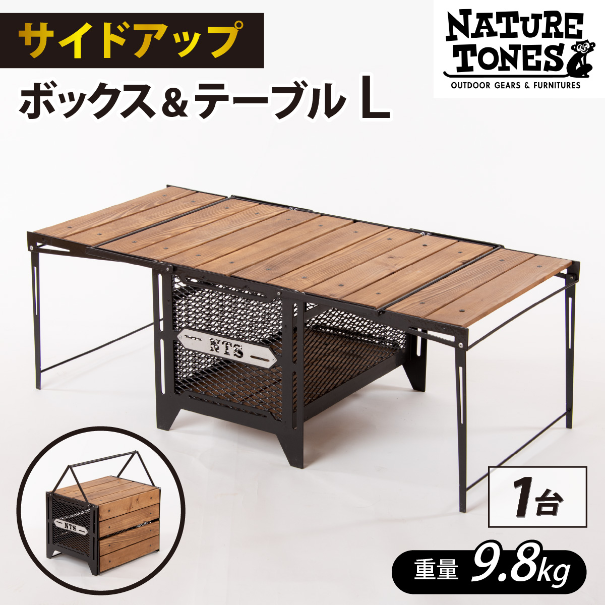 【NATURE TONES】サイドアップボックス＆テーブル L「ダークブラウン」[K-024006_01_FM]