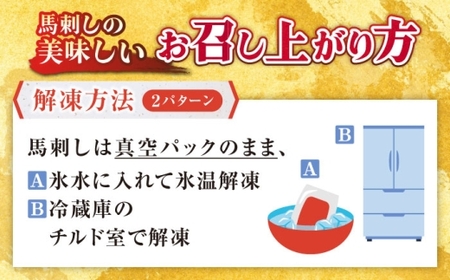 くまもと赤牛特選馬刺しセットC【肉のみやべ】[AYDM020]