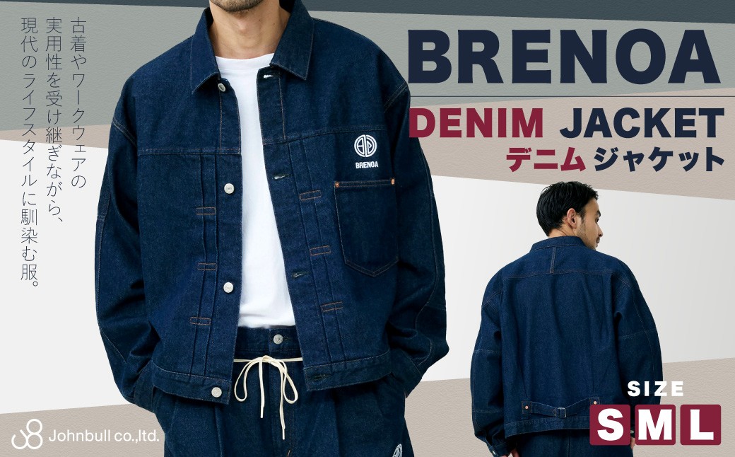 
            BRENOA デニムジャケット（ Sサイズ ／ Mサイズ ／ Lサイズ ） デニム ジャケット 上着 ファッション 服 洋服 岡山県 倉敷市 【選べるサイズ】
          