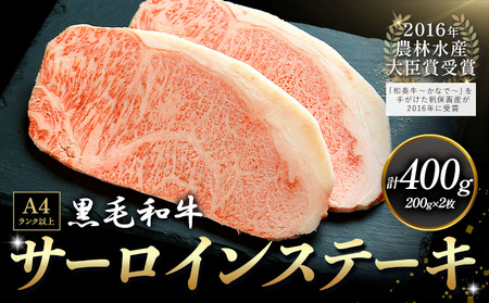 くまもと黒毛和牛 サーロインステーキ 400g 和牛焼肉LIEBE