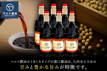 マルト醤油 濃口 九州醤油 こいくち 6本 醤油