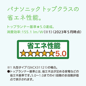 照明 パナソニック【SNCX31120】LEDシーリング ライフコンディショニングシリーズ（丸型 8畳用）【senk0008】