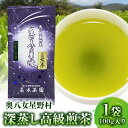 【ふるさと納税】 お茶 煎茶 奥八女星野村 深蒸し 高級煎茶 深蒸し茶 100g 1袋 星野茶 八女茶 お料理の出汁し 隠し味 お菓子作り パン作り カクテル アレンジ 無糖飲料 飲み物 ドリンク お取り寄せ 福岡県 上毛町 送料無料