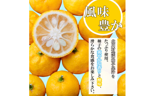 北川村の柚子ゼリー 5個 冷凍 柚子 ゼリー スイーツ デザート お菓子 洋菓子 ギフト おやつ 柑橘 包装 贈答 贅沢 ご褒美 贈り物 お取り寄せグルメ 高知県 須崎市 5個