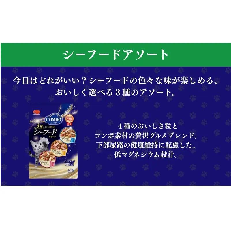 《ペットフード》日本ペットフード コンボ キャット シーフードアソート 600g(120g×5袋入) ×12袋(ケース)