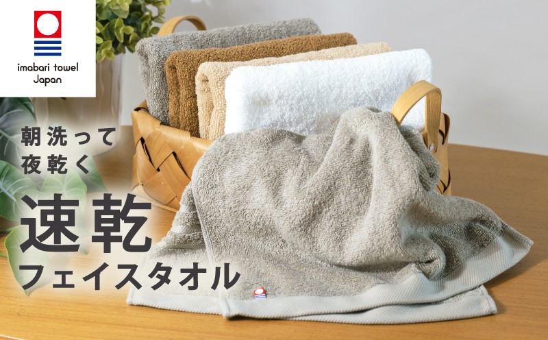 
                  【今治タオル】 フェイスタオル 【速乾】 1~10枚 乾きやすい 日本製 国産 薄手 吸水 ギフト プレゼント 贈り物 家庭用 バス用品 綿100％ スポーツ 高品質 日用品 普段使い シンプル 新居浜市 愛媛県 高評価 無地 部屋干し 人気返礼品 リピーター 携帯 持ち運び まとめ買い 新生活 夏 いまばり たおる   oya
                