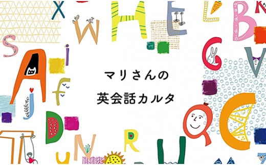 マリさんの英会話カルタ 5種セット CD付 英語 イングリッシュカルタ 教育 遊び おもちゃ 玩具 幼児 低学年 小学生 英語教材 勉強 英会話 English movie リスニング リーディング スピーキング 京都 舞鶴