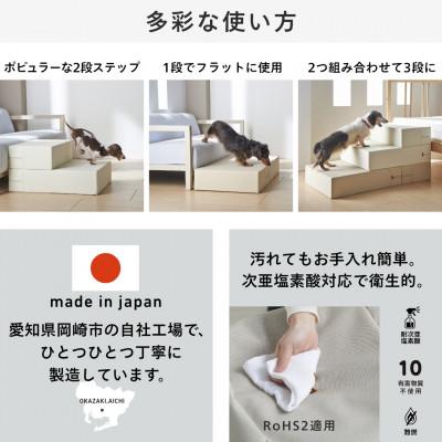 ふるさと納税 岡崎市 ペットステップ(アイボリー) |  | 03